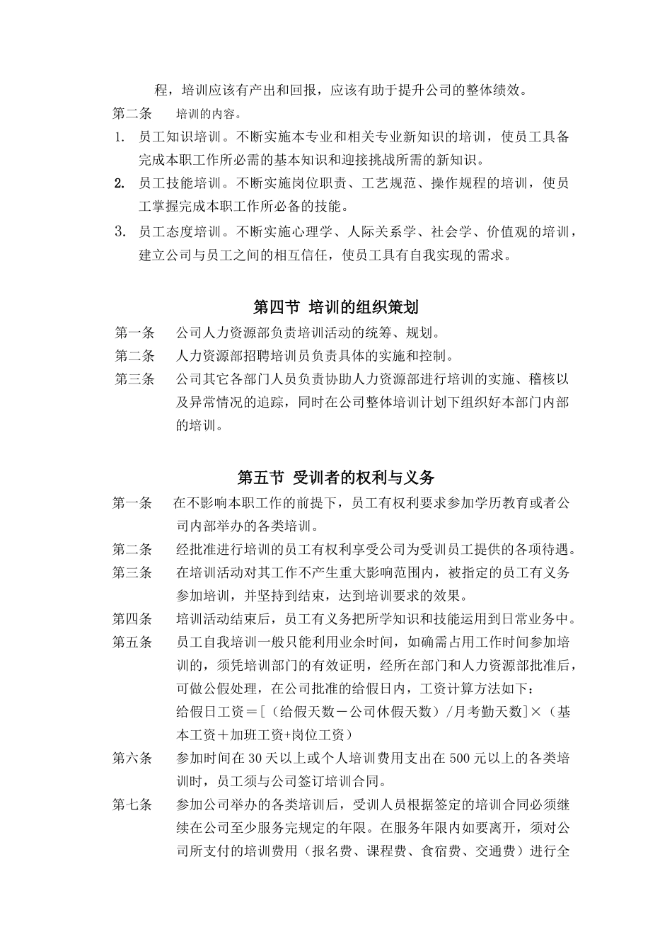 广西某建筑工程公司员工培训管理制度_第2页