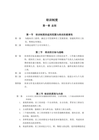 广西某建筑工程公司员工培训管理制度
