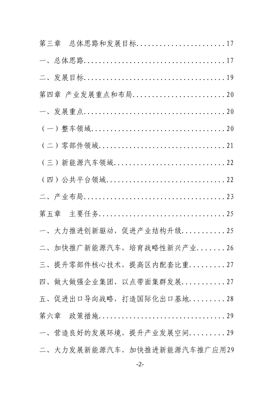 广西汽车工业发展“十三五”规划_第3页