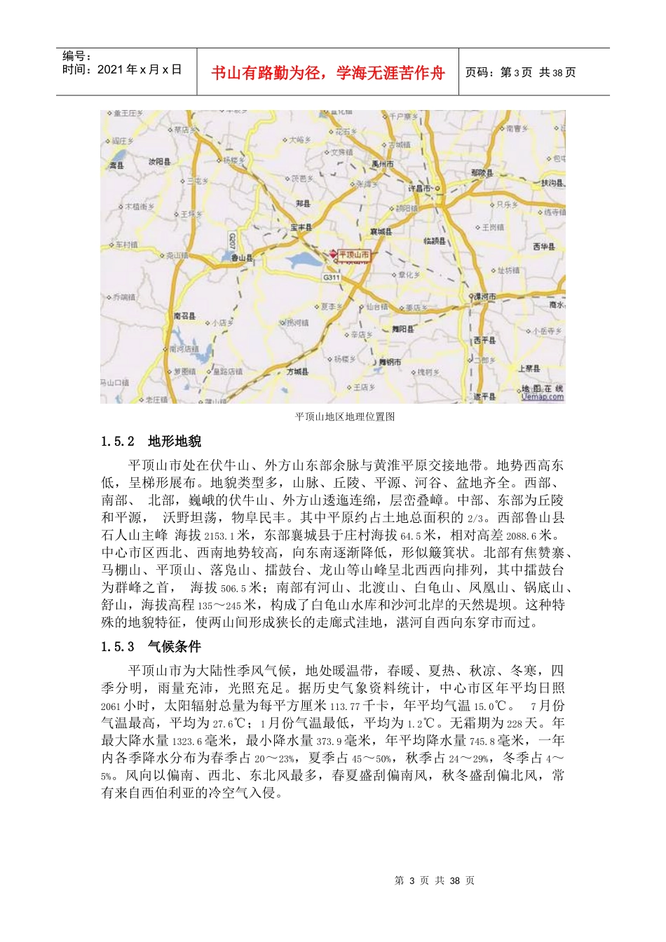 平顶山市现代物流产业集聚区发展规划_第3页