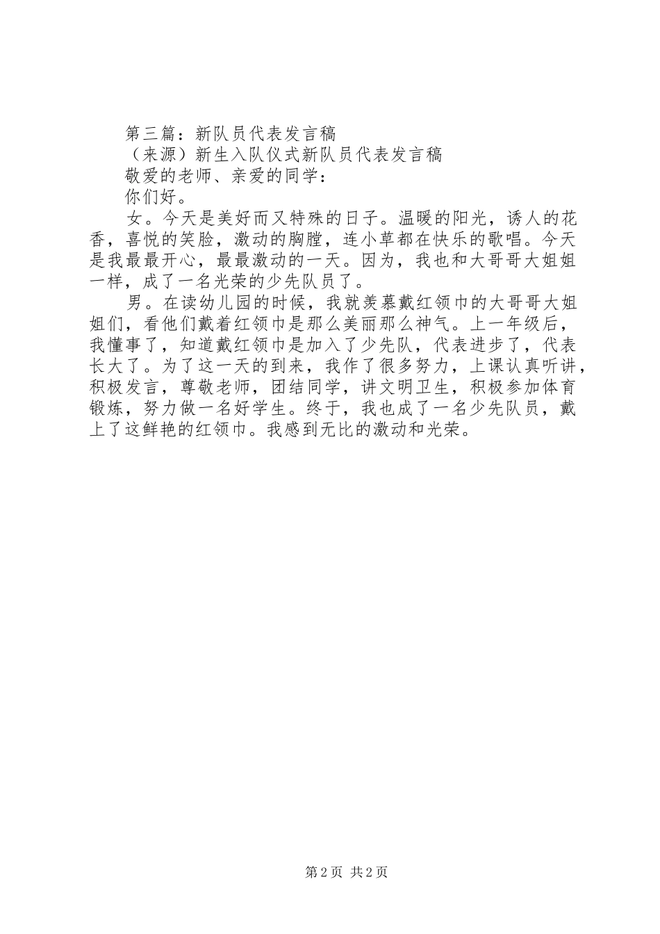 第一篇：新队员代表发言_第2页
