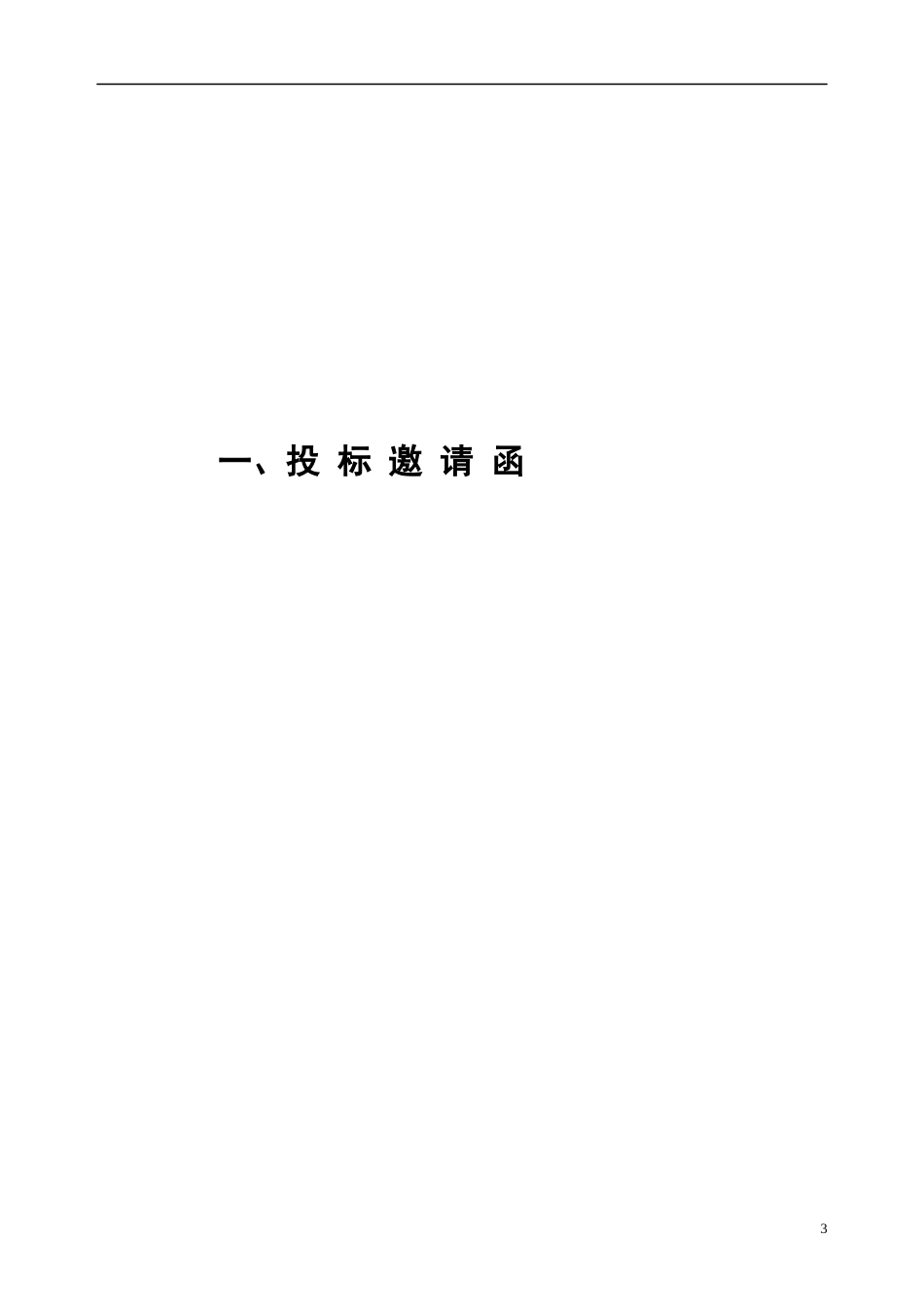 广州新图书馆项目外电监理_第3页