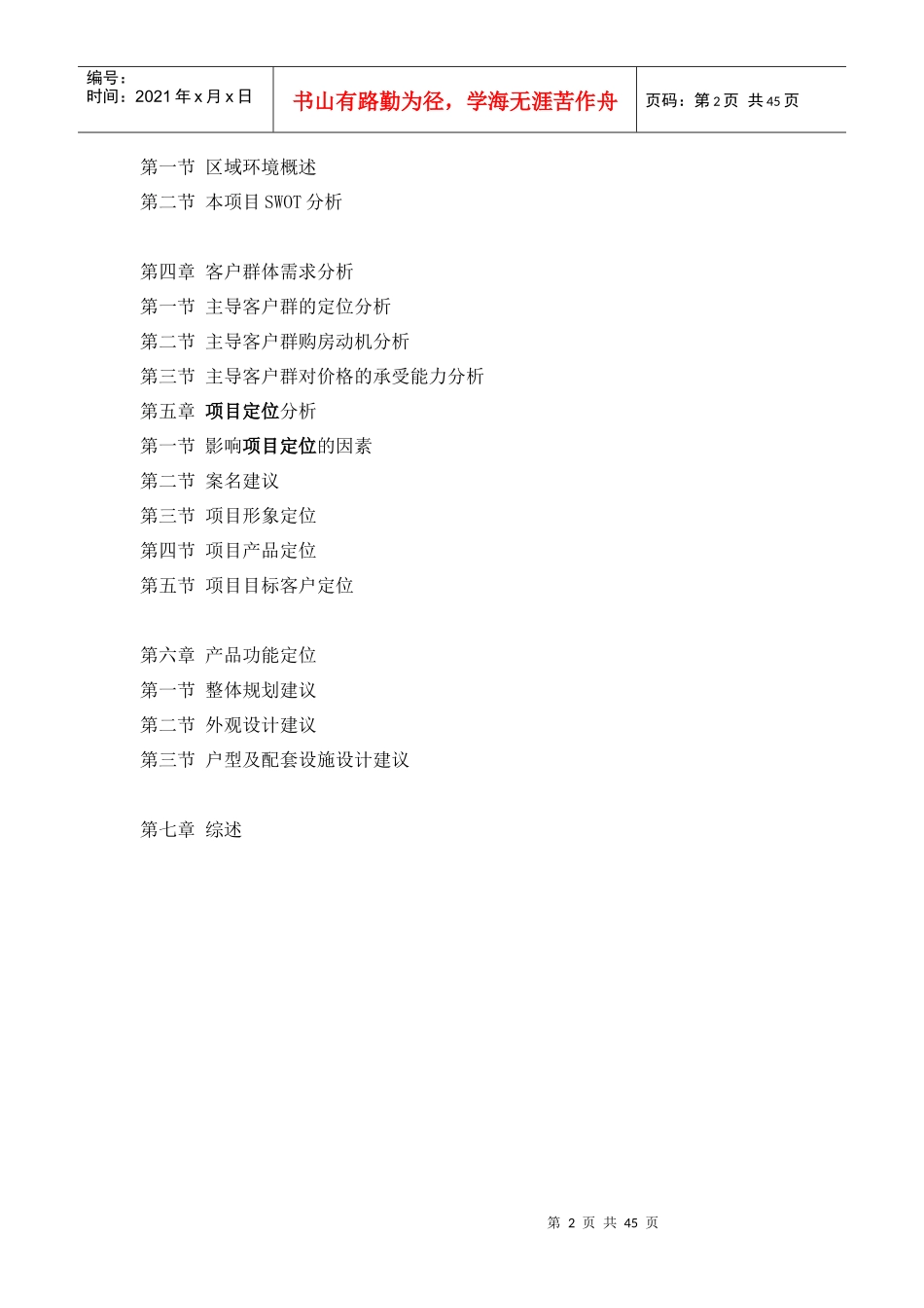 广西防城港某项目定位分析报告43页_第2页