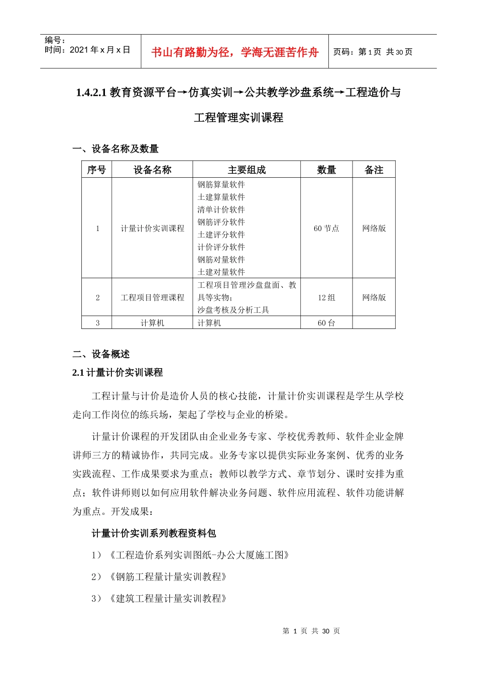 广联达产品参数及课程方案_第1页