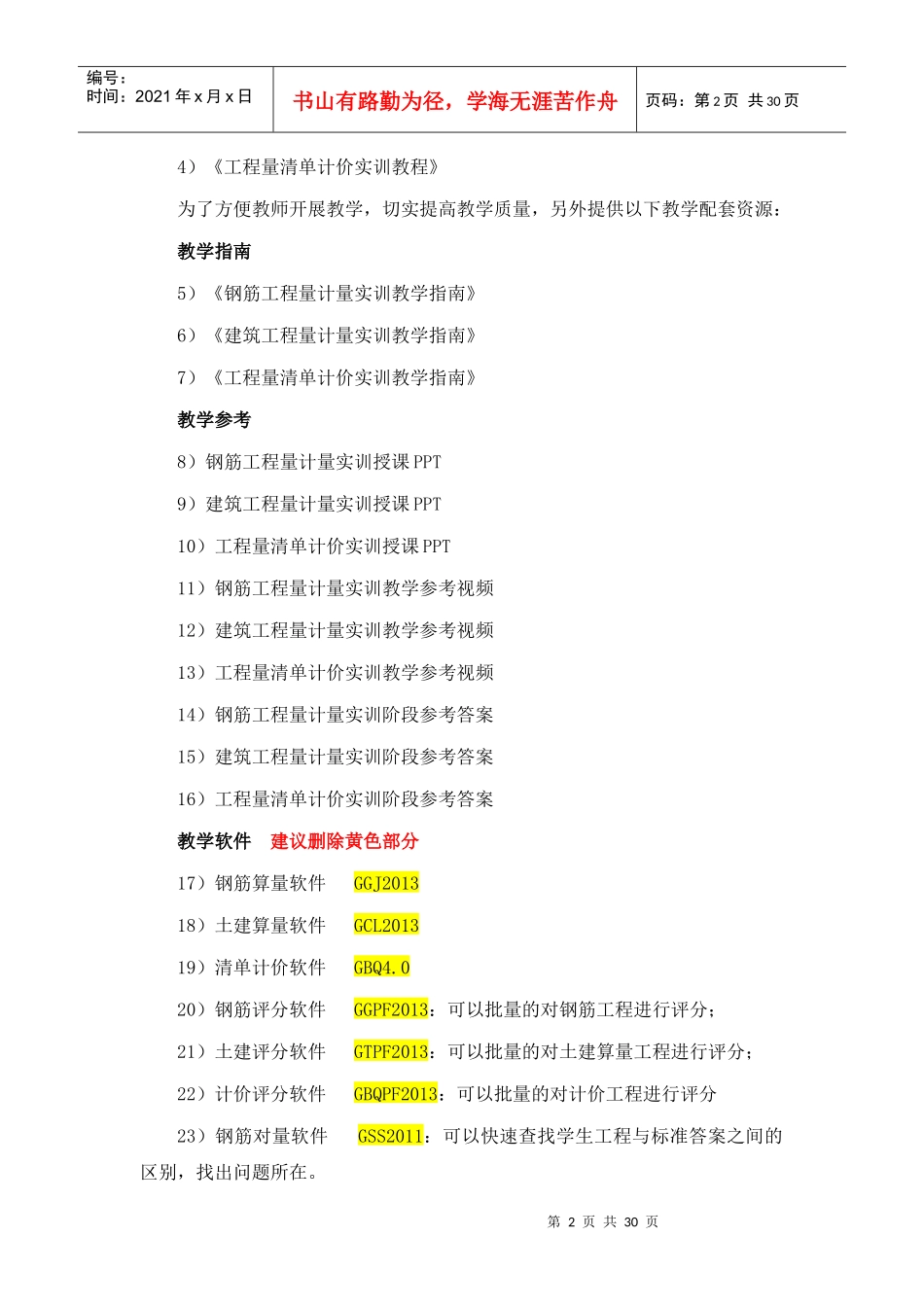 广联达产品参数及课程方案_第2页