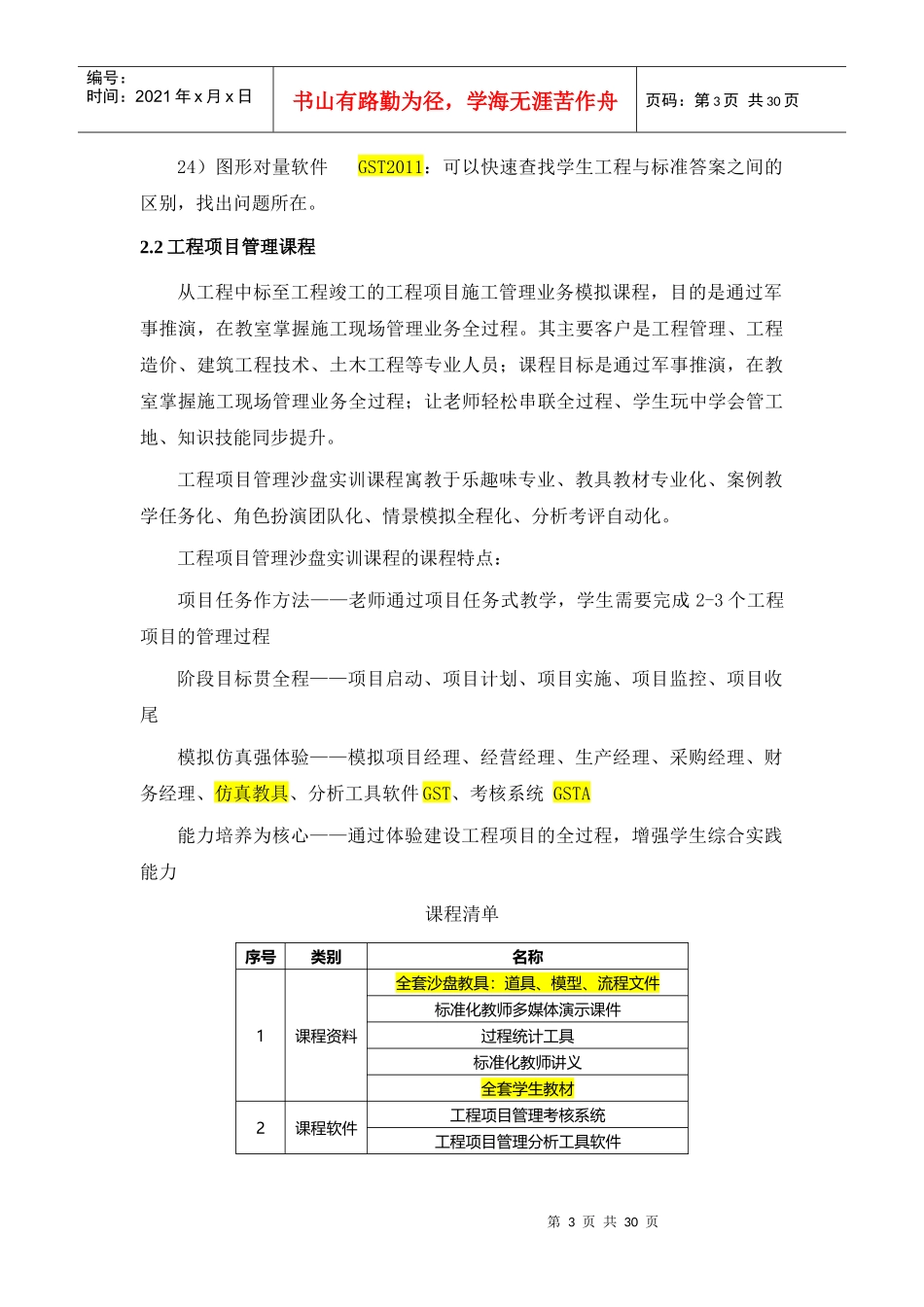 广联达产品参数及课程方案_第3页