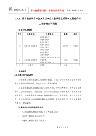 广联达产品参数及课程方案