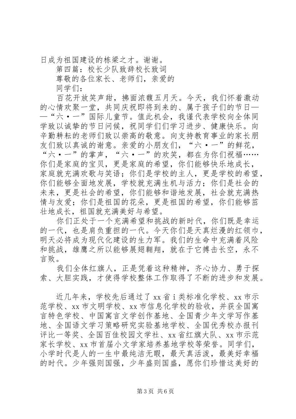 流动少年宫活动演讲致辞_第3页