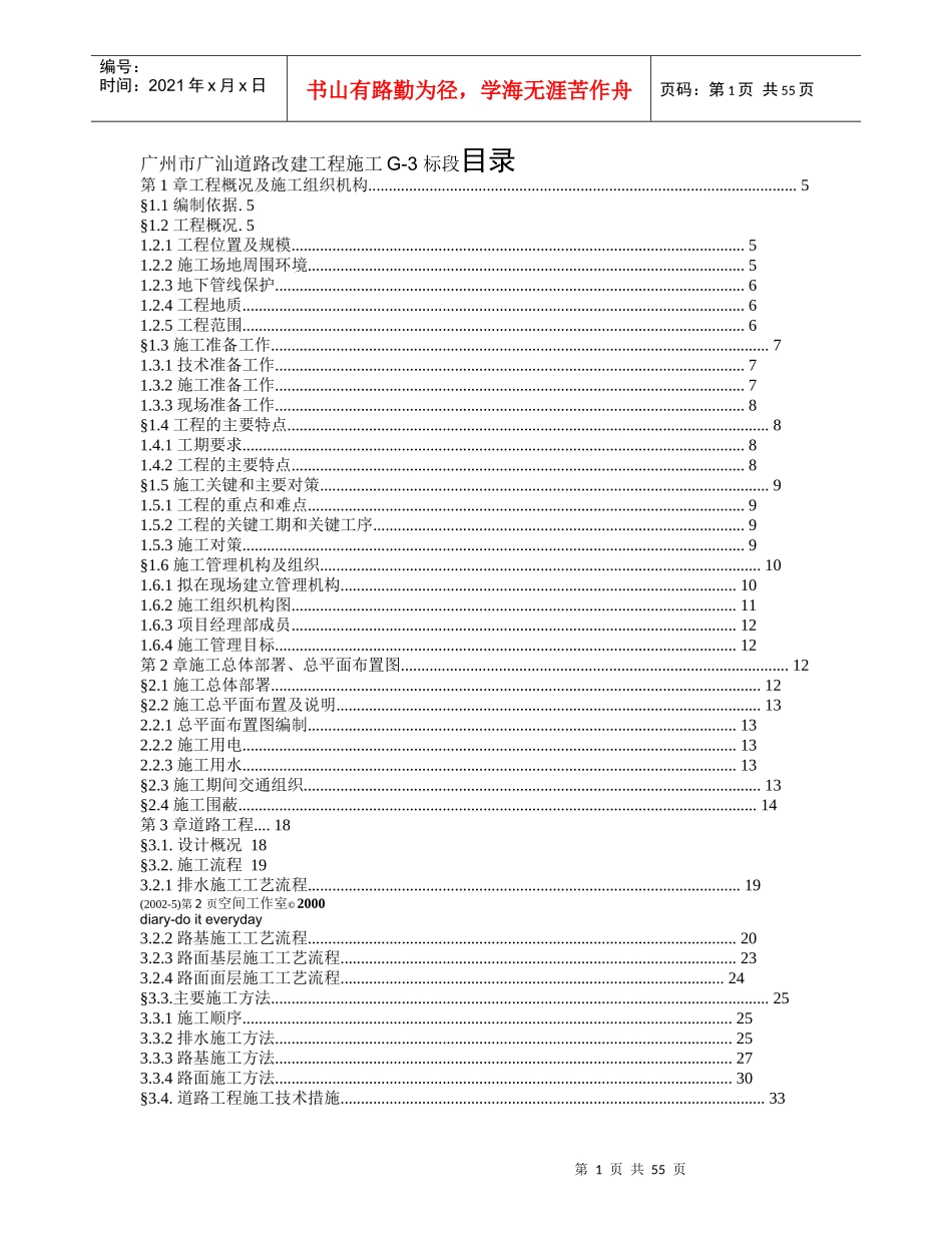 广州市广汕道路改建工程施工G_第1页