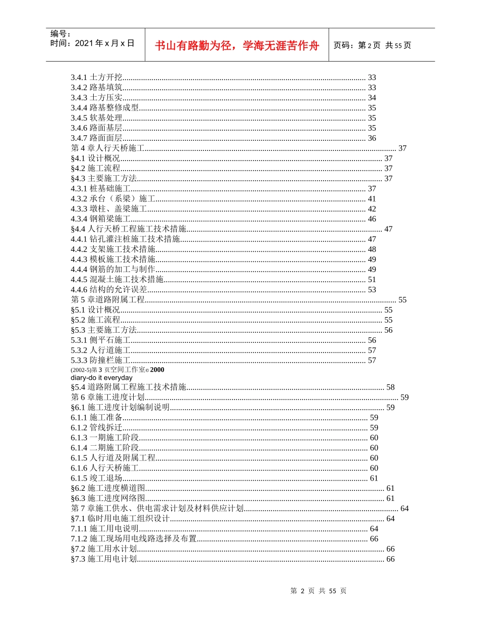 广州市广汕道路改建工程施工G_第2页