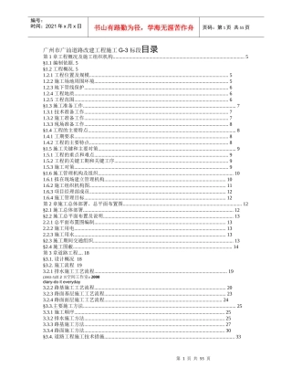 广州市广汕道路改建工程施工G