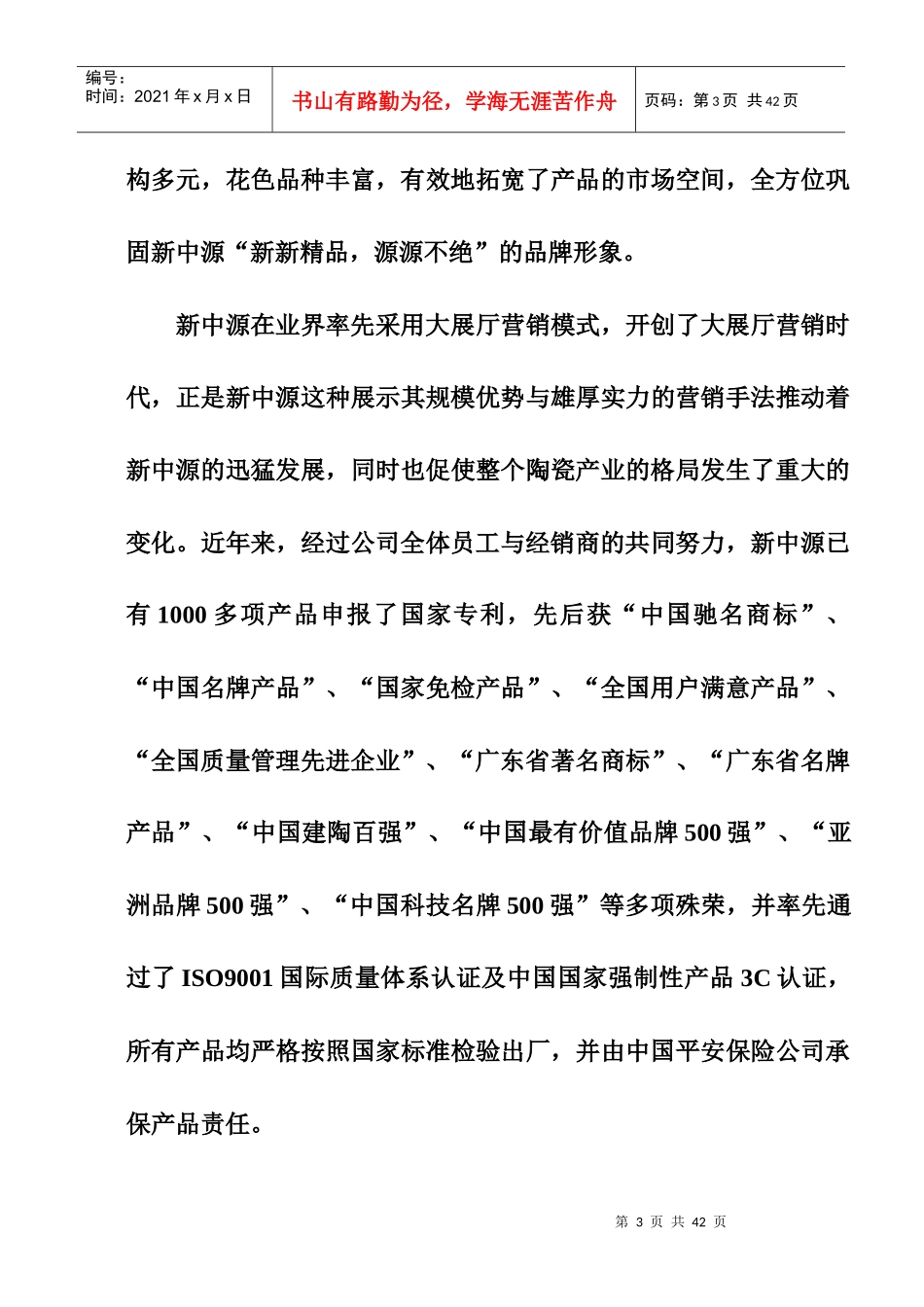 广东新中源陶瓷有限公司员工培训手册_第3页