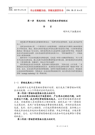 年度策略性营销规划教材