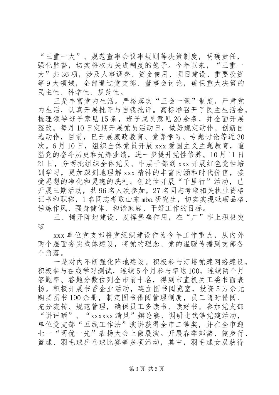 国企党建工作在市委组织部调研座谈会上的汇报发言稿_第3页