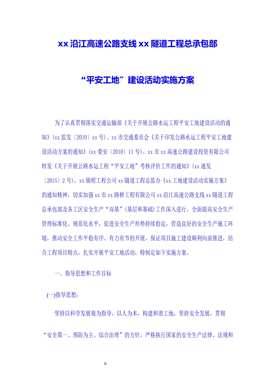 平安工地建设活动实施方案培训资料_第3页