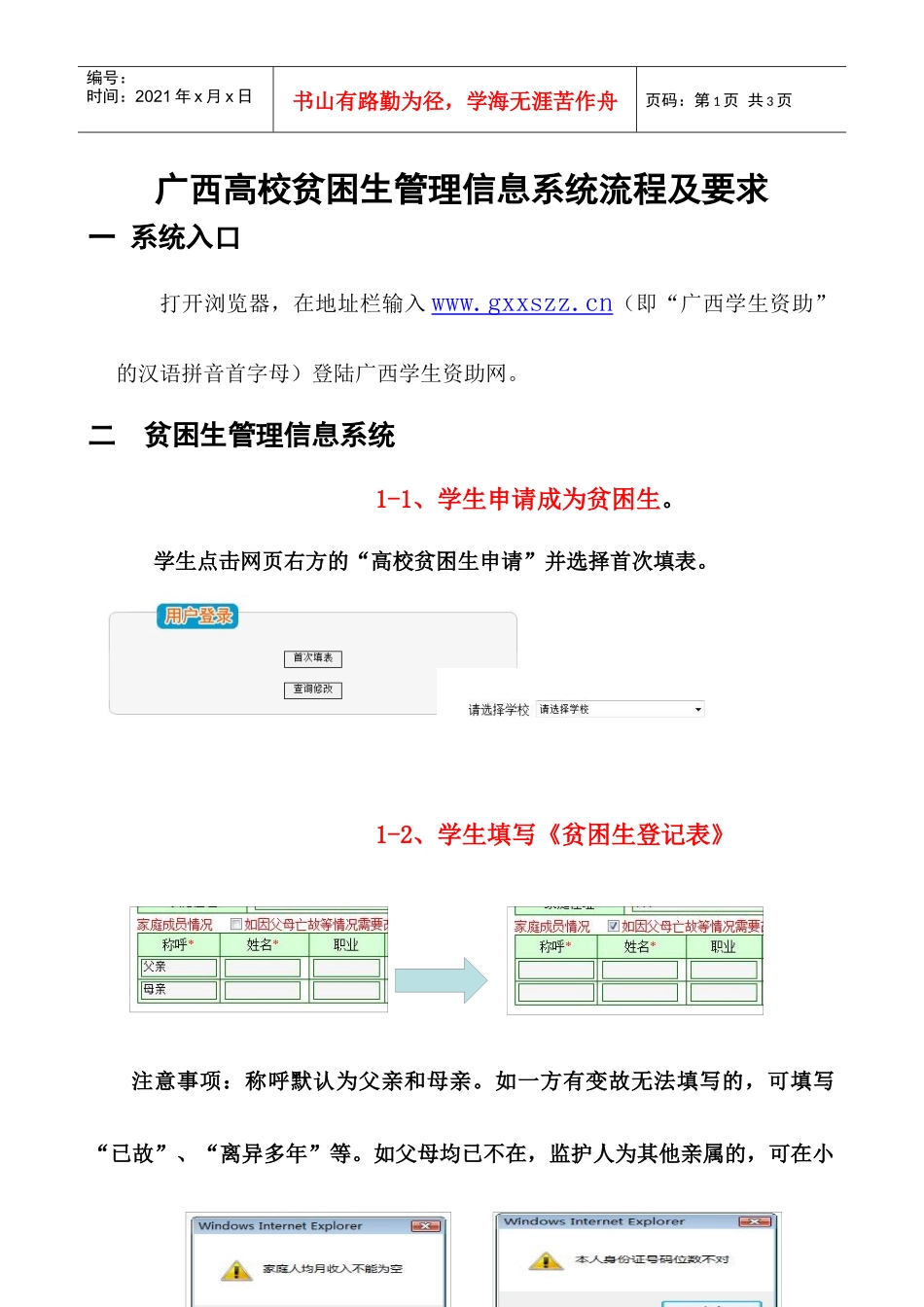 广西高校贫困生管理信息系统流程及要求_第1页