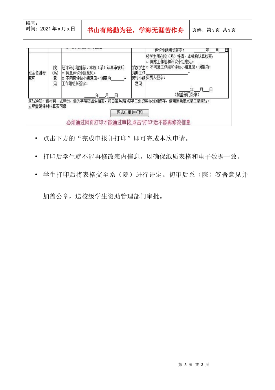 广西高校贫困生管理信息系统流程及要求_第3页