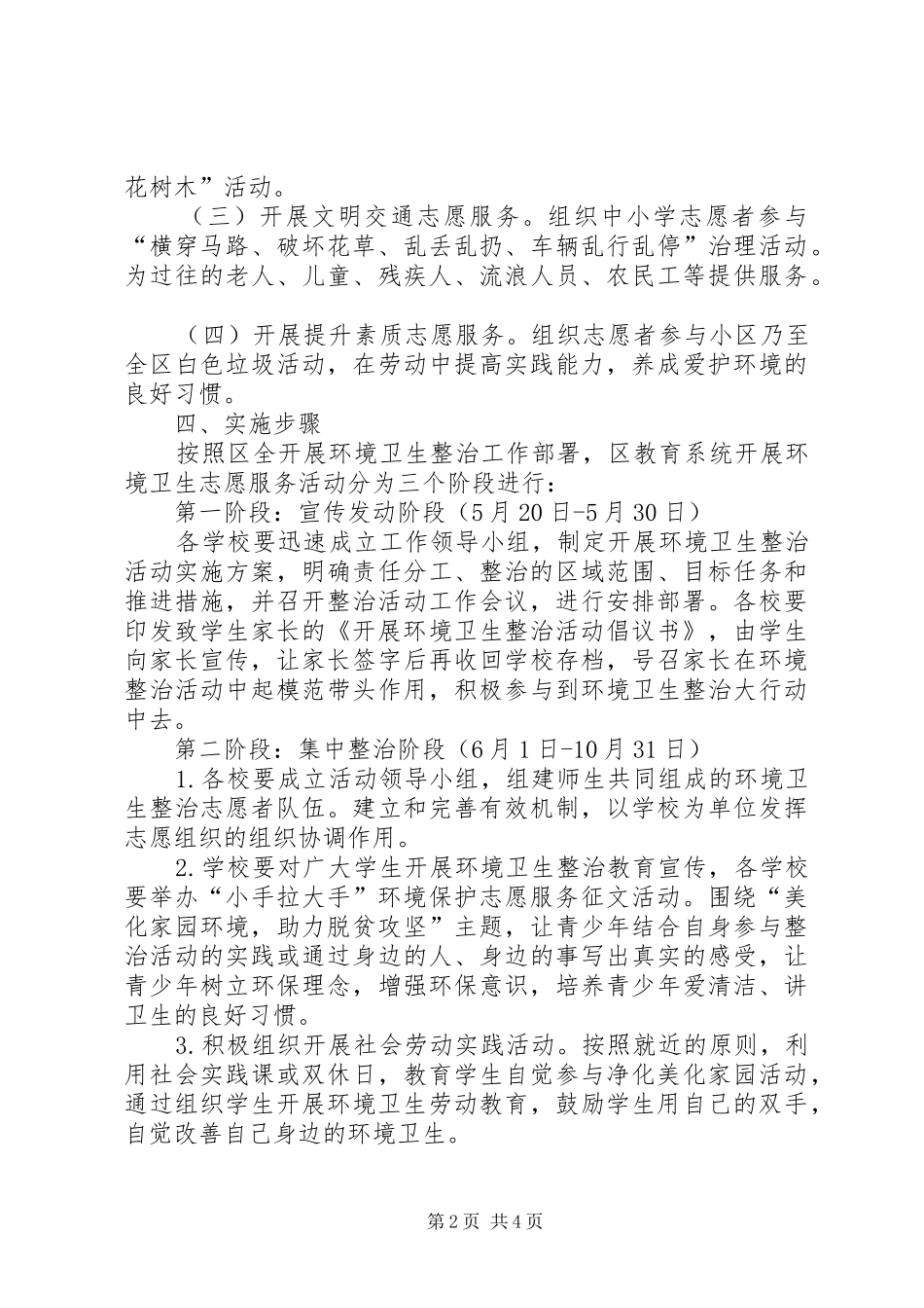 环境卫生整治志愿者服务活动方案_第2页