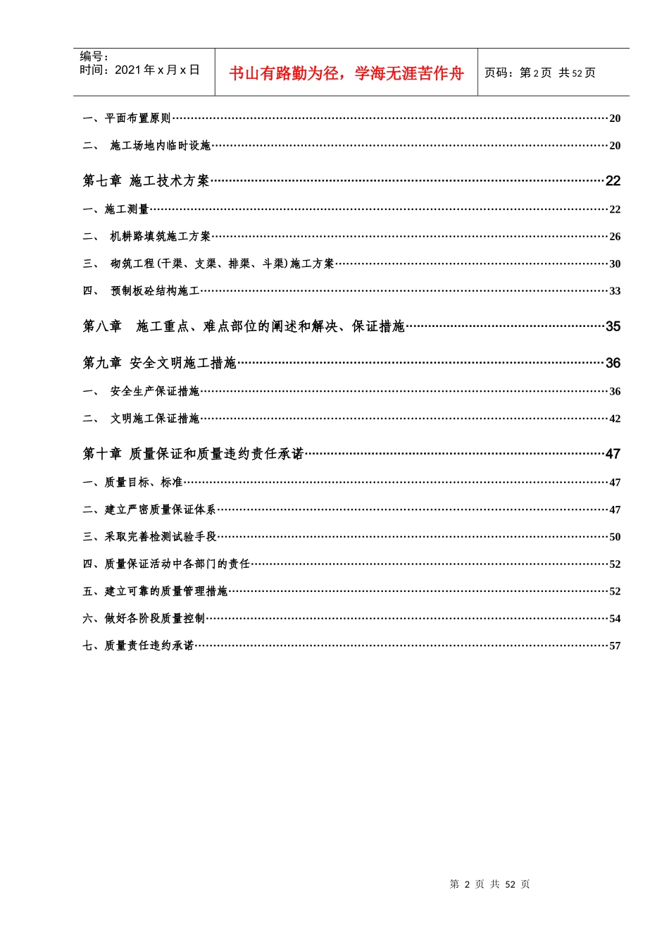 市级基本农田保护示范区标书_第2页