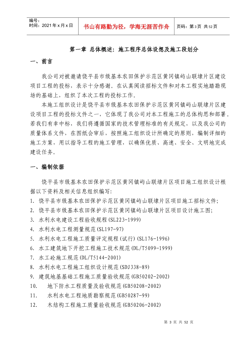 市级基本农田保护示范区标书_第3页