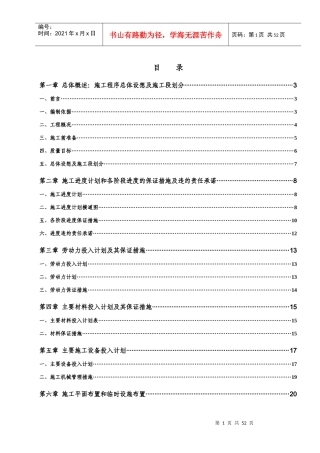 市级基本农田保护示范区标书