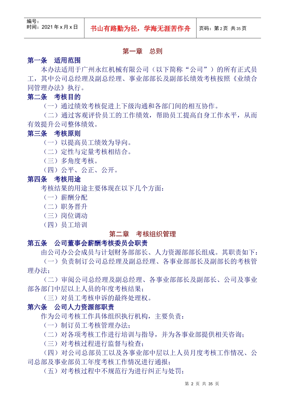 广州永红机械有限公司绩效考核设计咨询方案_第2页