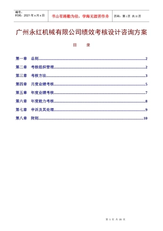 广州永红机械有限公司绩效考核设计咨询方案