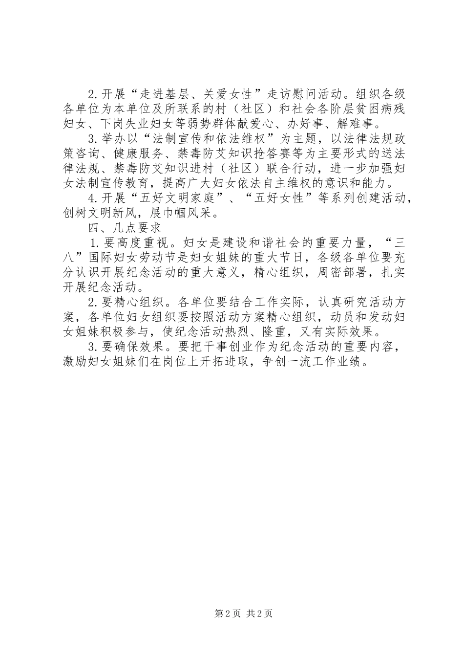 XX年妇联三八妇女节100周年活动方案_第2页