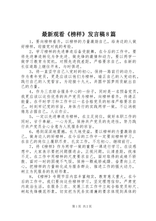 最新观看《榜样》发言8篇