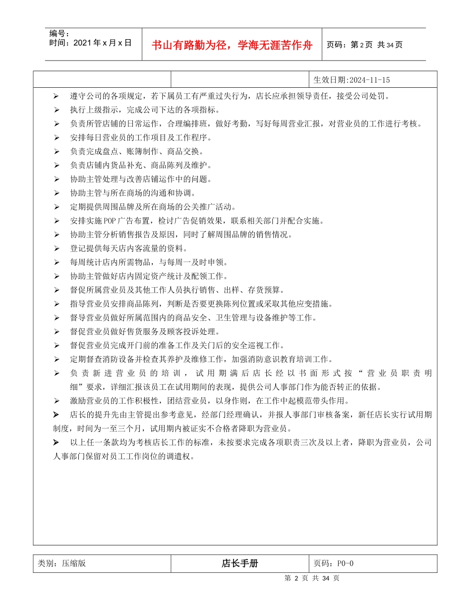 店长手册--南极人品牌终端管理手册_第2页