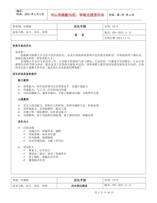 店长手册--南极人品牌终端管理手册