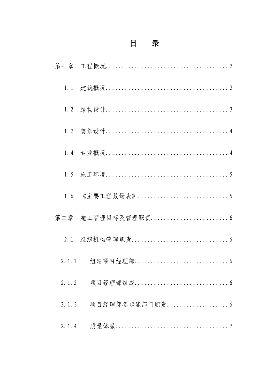 广州某框架剪力墙结构施工组织设计(20层)_第1页