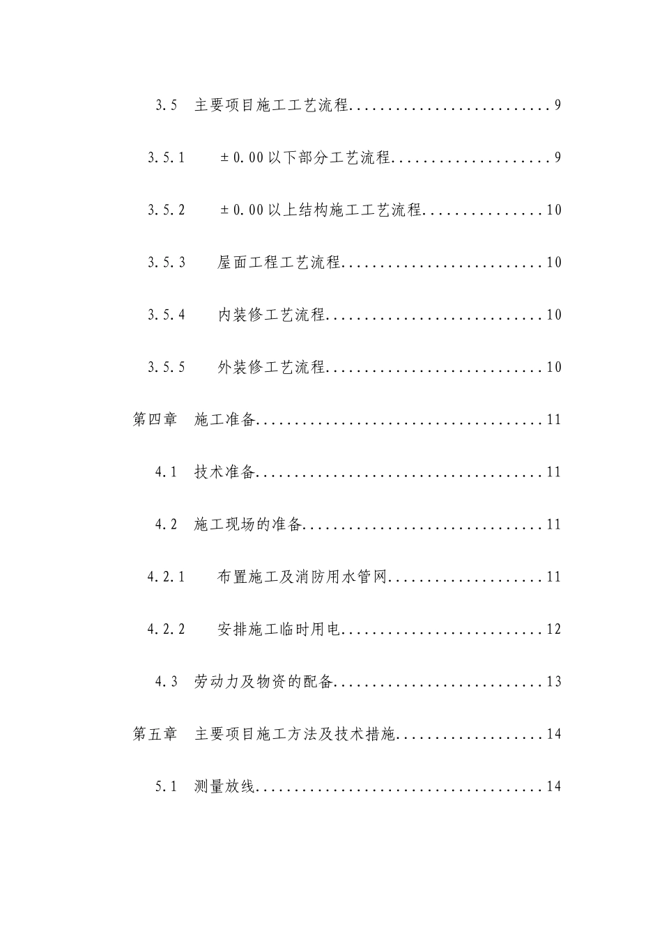 广州某框架剪力墙结构施工组织设计(20层)_第3页