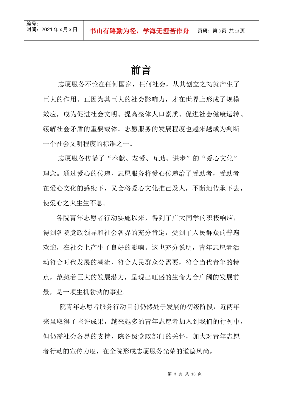 常务志愿者招募策划书_第3页