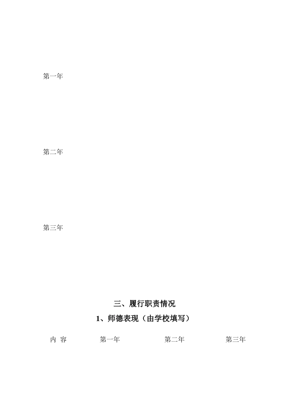 市级骨干教师目标管理考核手册_第3页