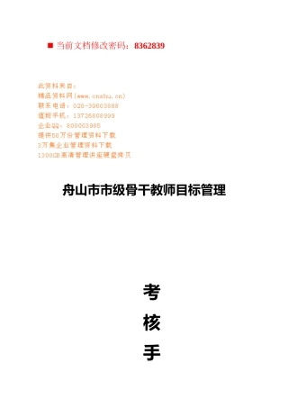市级骨干教师目标管理考核手册