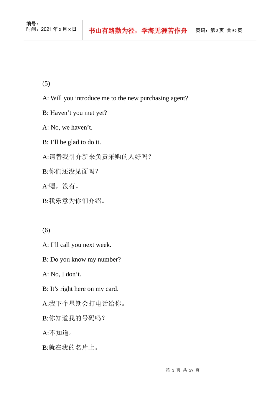常用商务谈判用语(DOC 55页)_第3页
