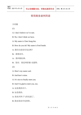 常用商务谈判用语(DOC 55页)