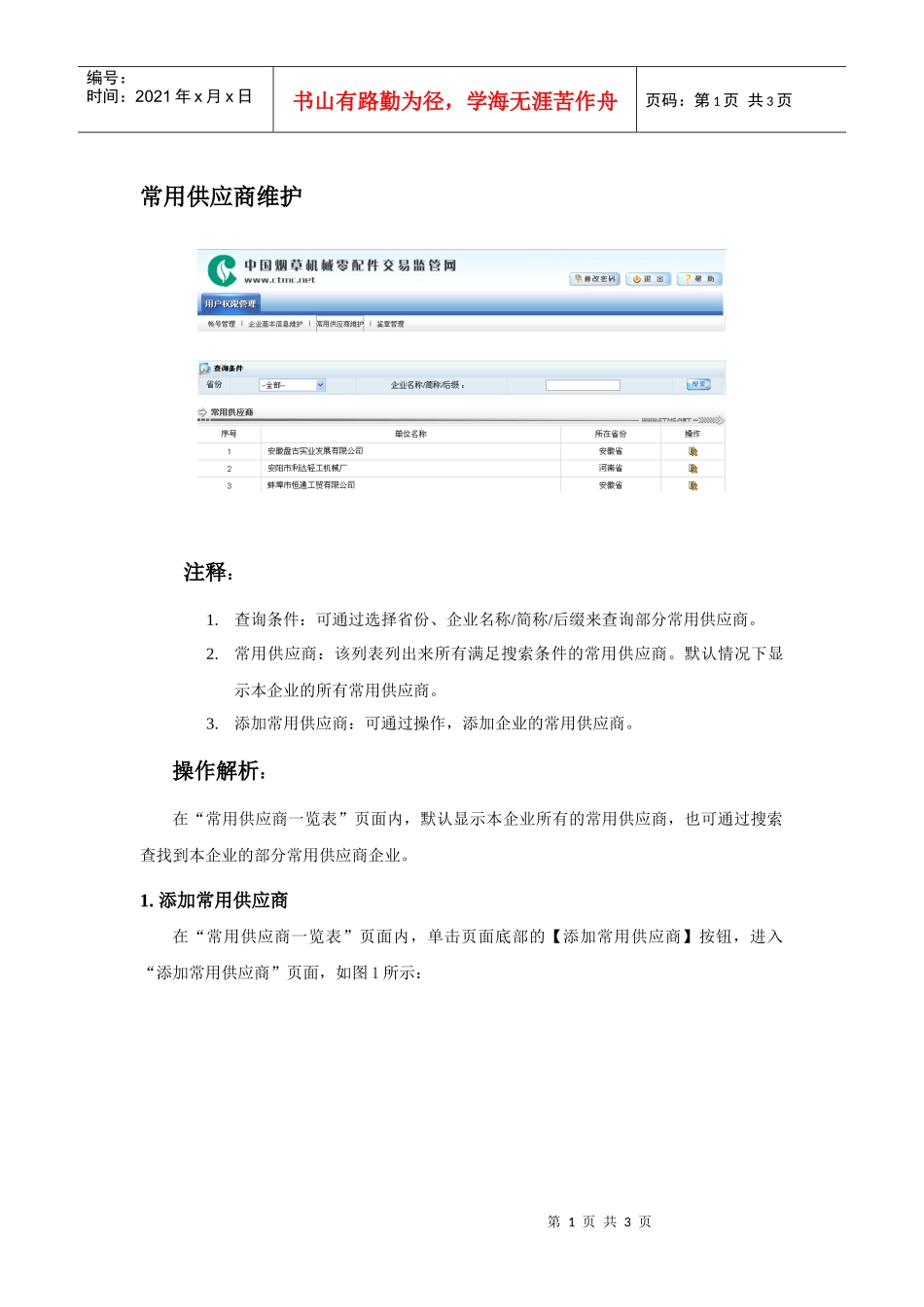 常用供应商维护_第1页