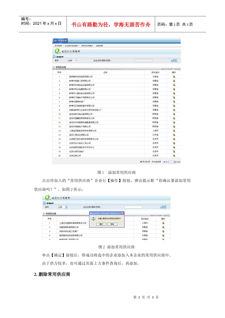 常用供应商维护_第2页