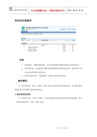 常用供应商维护