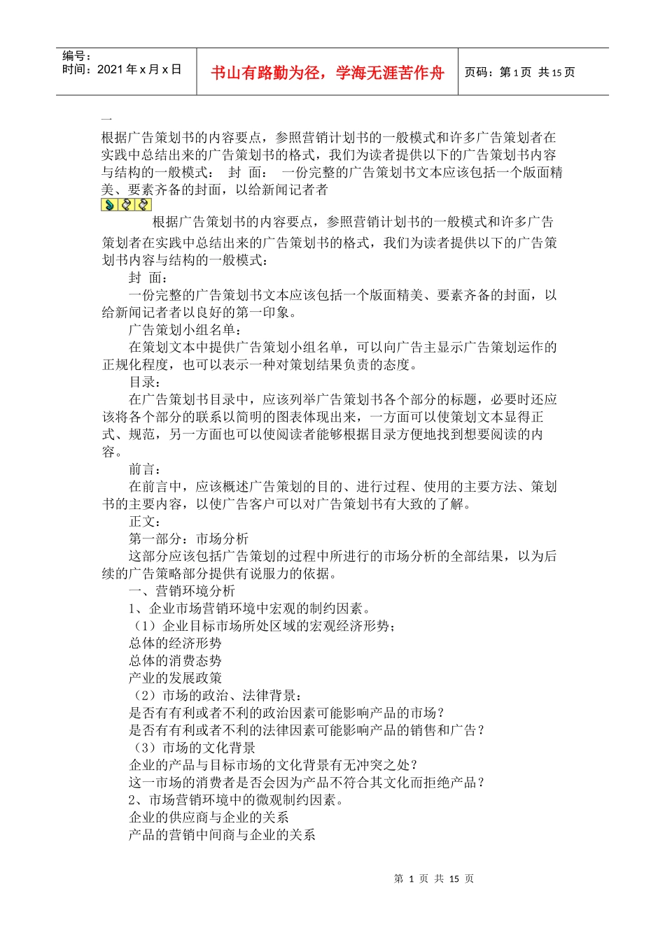 广告策划集锦2_第1页