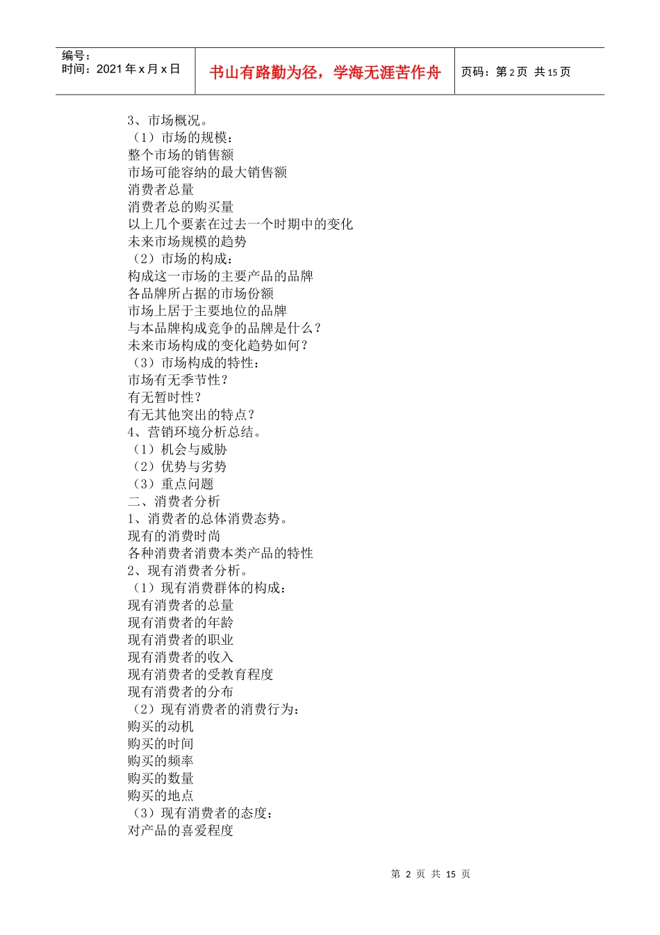 广告策划集锦2_第2页