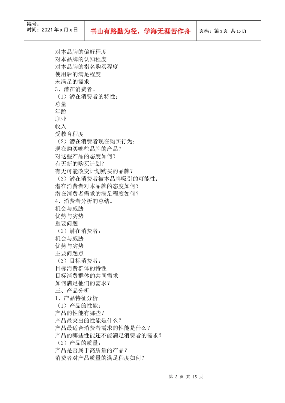 广告策划集锦2_第3页