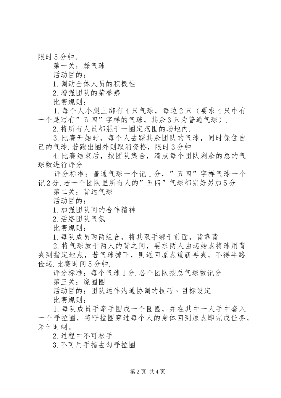 “弘扬五四精神，构建和谐校园”主题团日活动方案_第2页