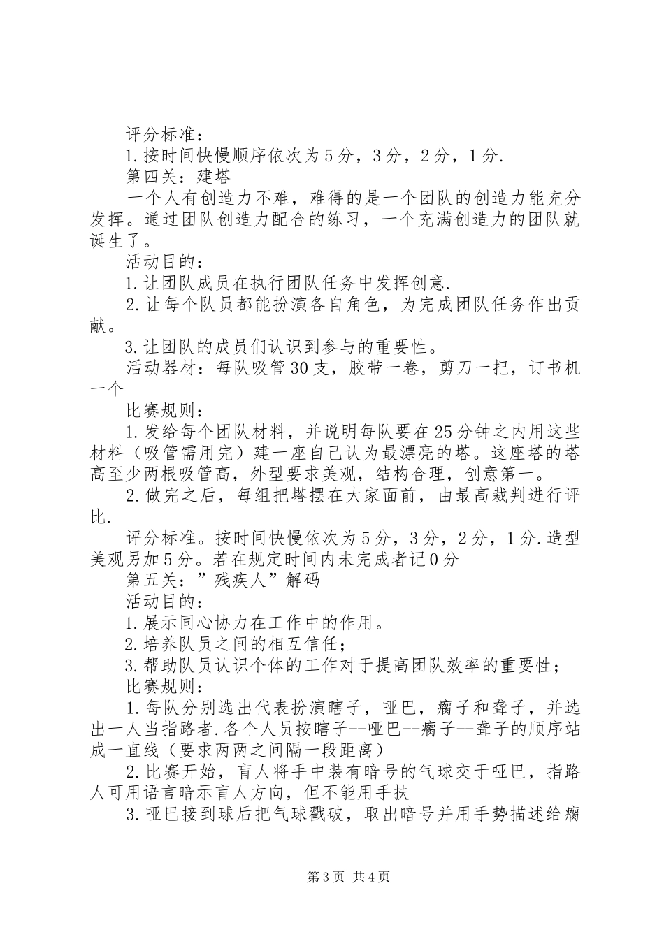 “弘扬五四精神，构建和谐校园”主题团日活动方案_第3页