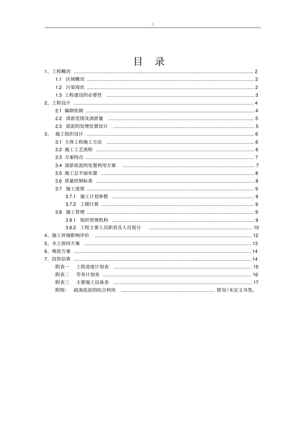 斑马湖底泥清淤方案计划_第2页
