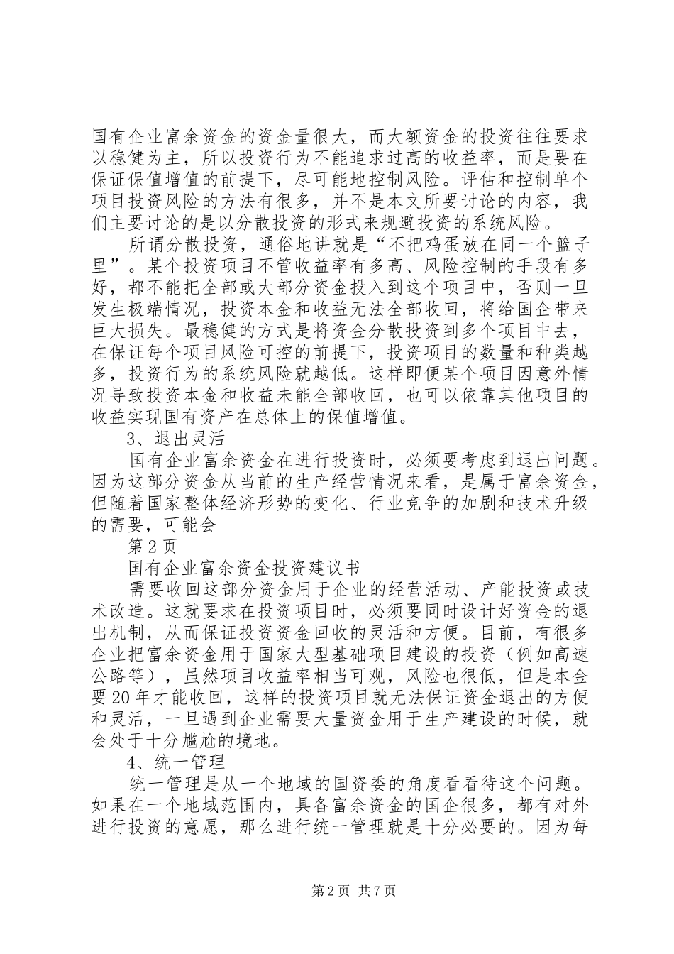 国有资产投资管理公司组建方案_第2页