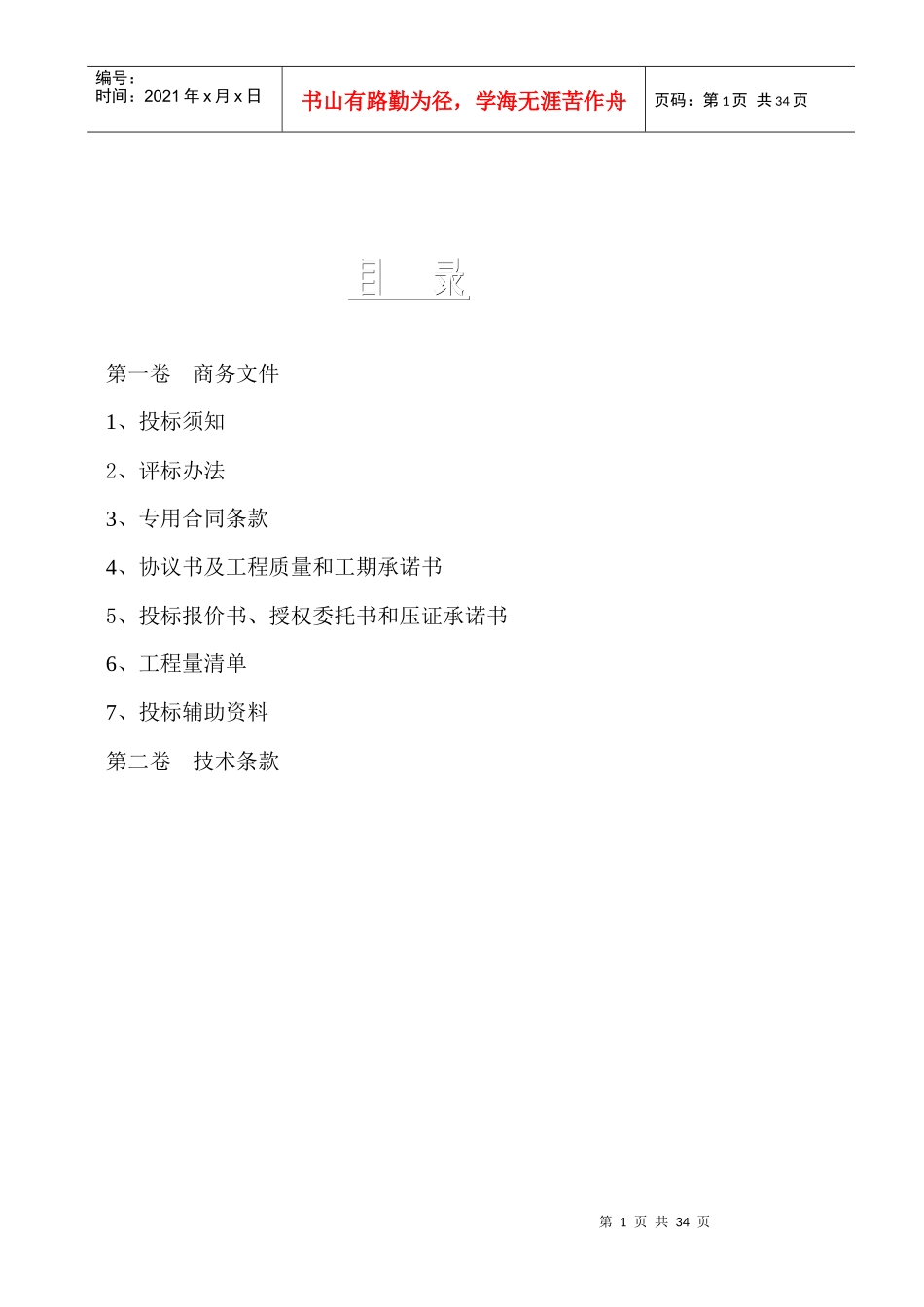 廖坊灌区东干渠(东乡段)支斗毛渠工程_第2页