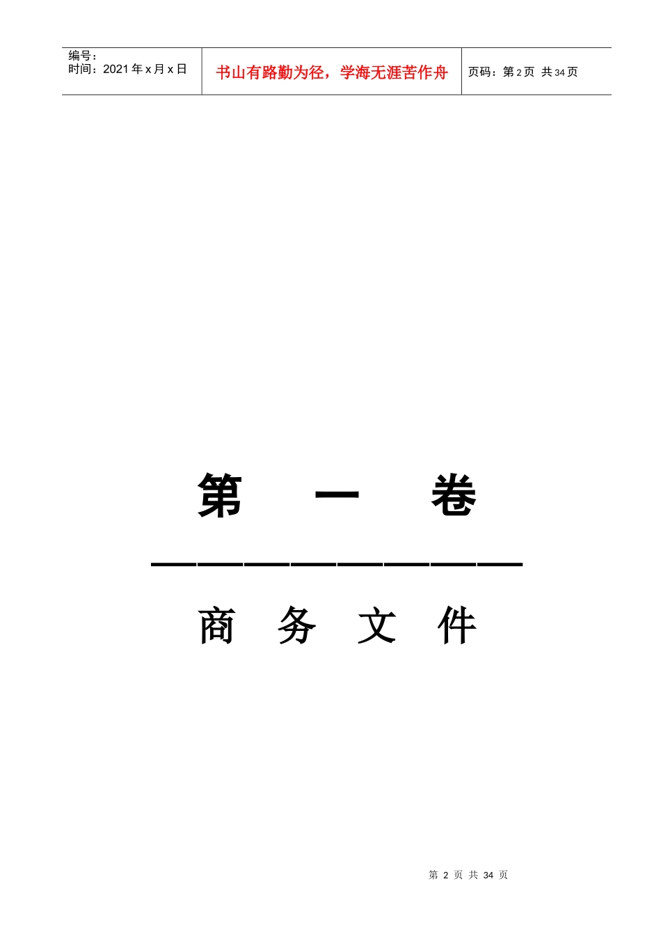 廖坊灌区东干渠(东乡段)支斗毛渠工程_第3页